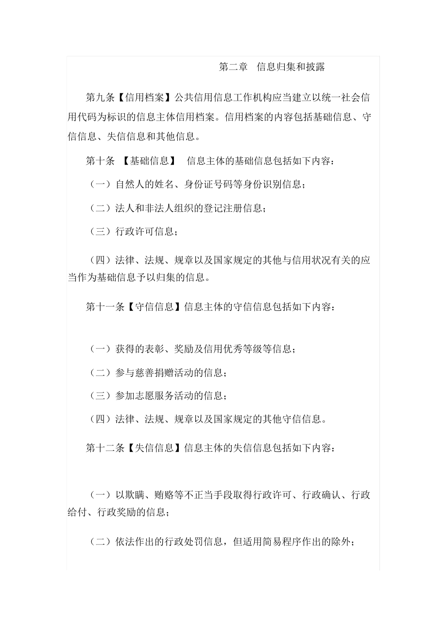 青海省公共信用信息条例